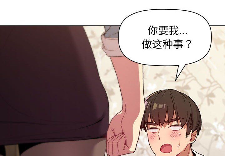 分组换换爱第23话