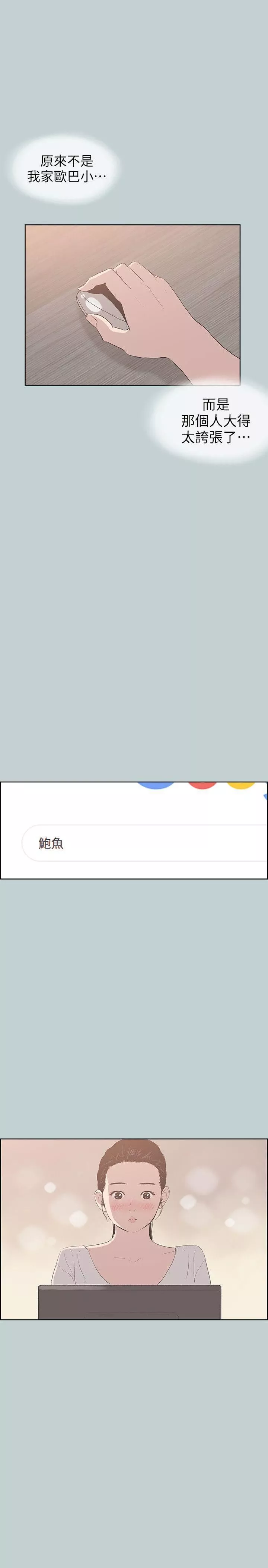 適合劈腿的好日子第85話-忠貞的女人