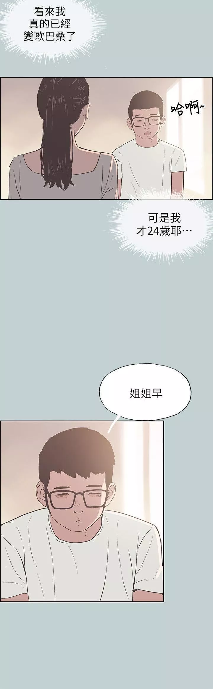 適合劈腿的好日子第85話-忠貞的女人