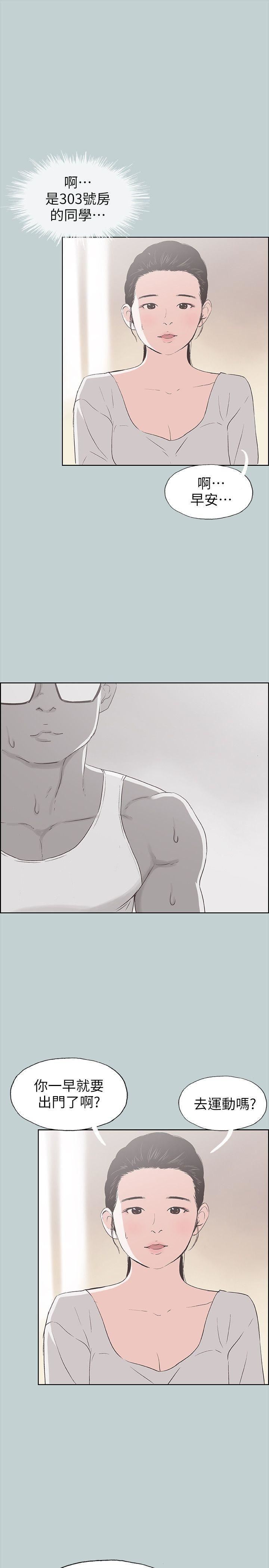 适合劈腿的好日子第85话-忠贞的女人