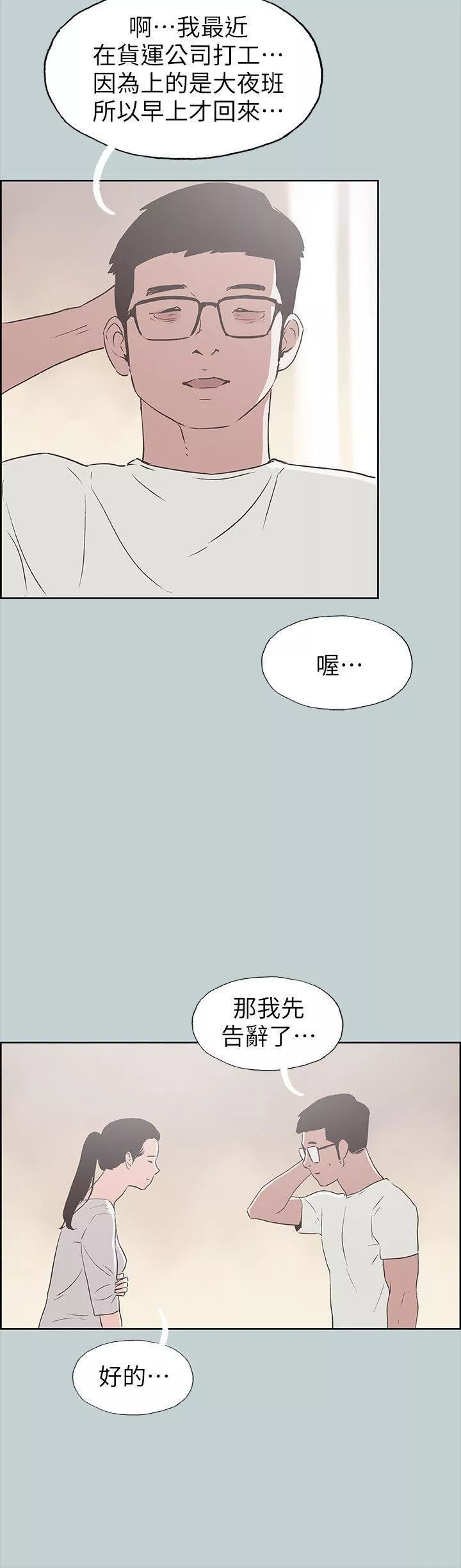 适合劈腿的好日子-第85话-忠贞的女人 - 图片 19