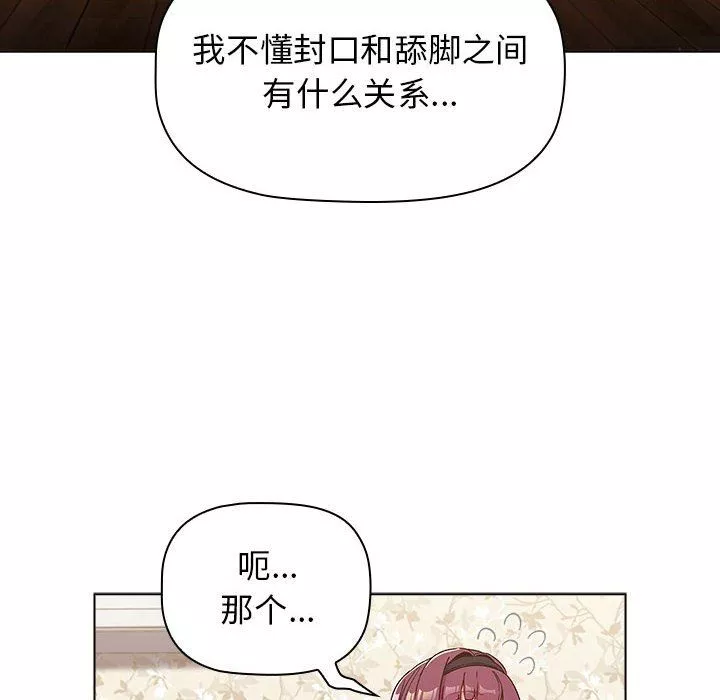 分组换换爱-第23话 - 图片 24