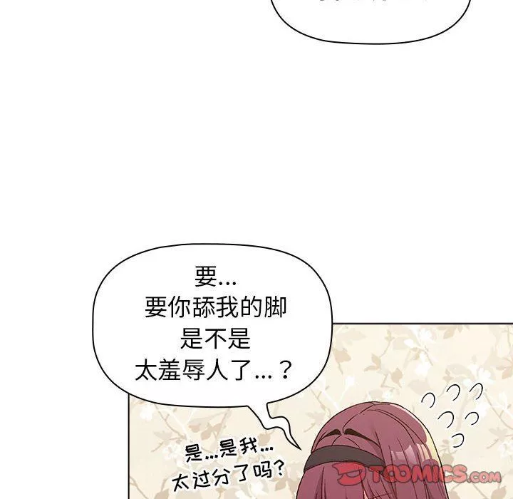 分组换换爱-第23话 - 图片 30