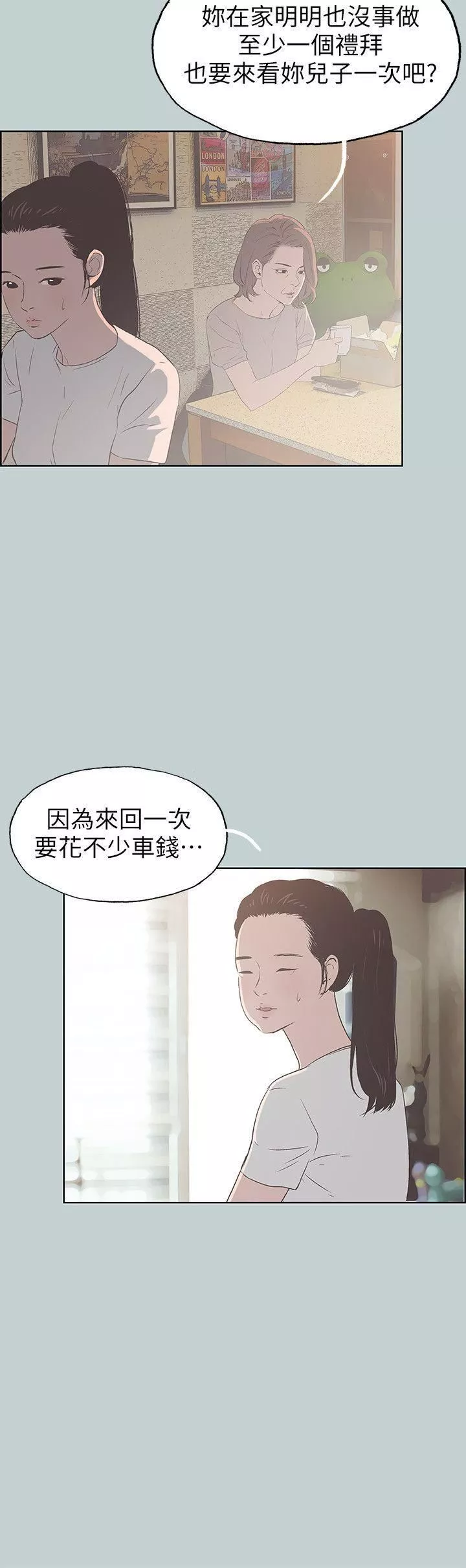適合劈腿的好日子第86話-年輕人妻的好奇心