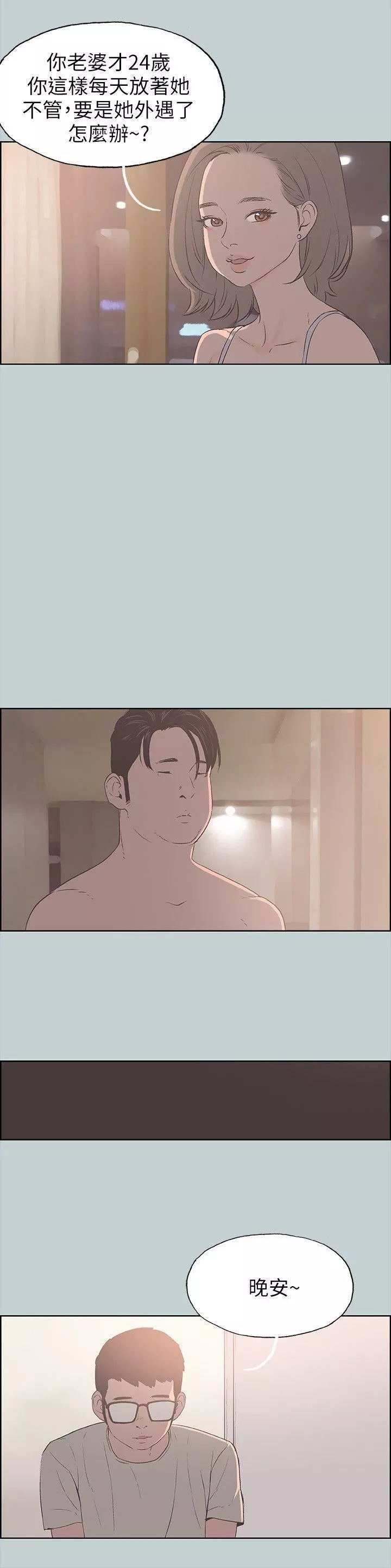 适合劈腿的好日子-第86话-年轻人妻的好奇心 - 图片 23