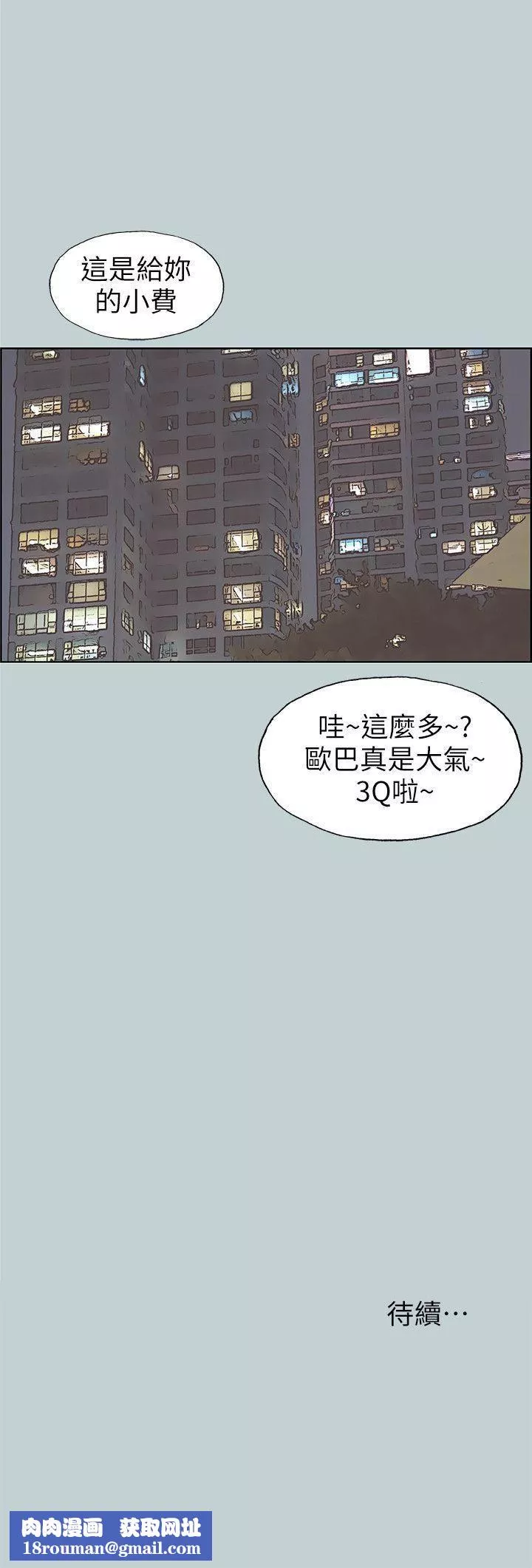 適合劈腿的好日子第86話-年輕人妻的好奇心