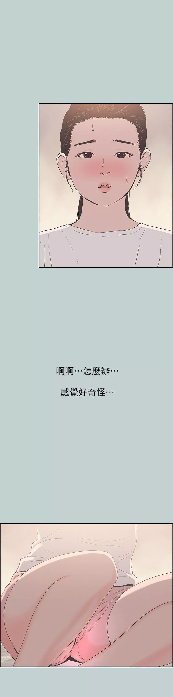 適合劈腿的好日子第87話-觀戰