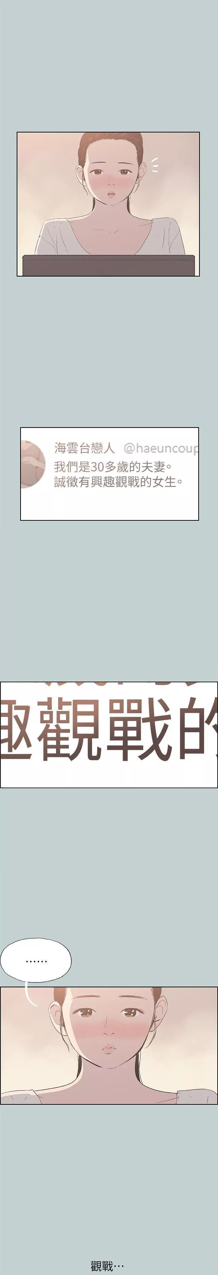 適合劈腿的好日子第87話-觀戰