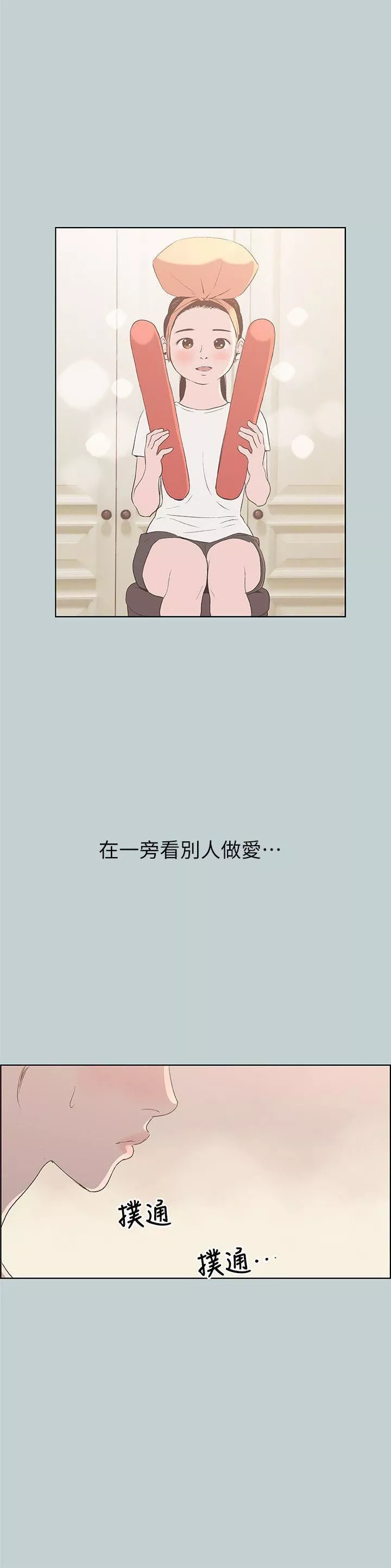 適合劈腿的好日子第87話-觀戰