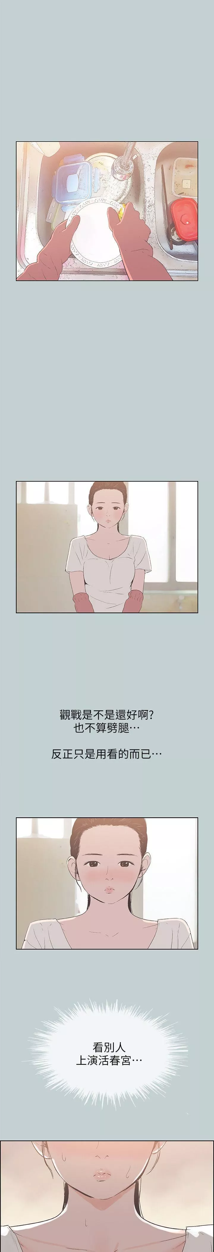 適合劈腿的好日子第87話-觀戰