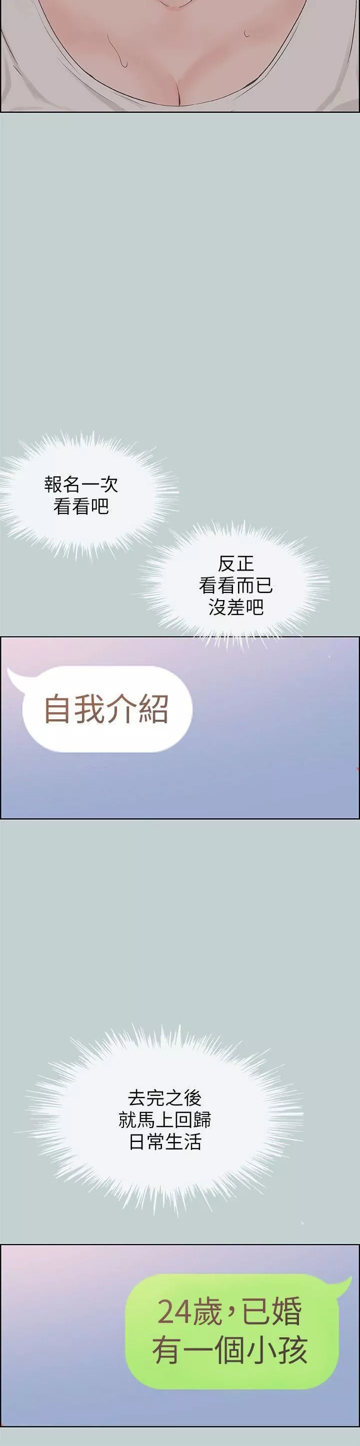 适合劈腿的好日子-第87话-观战 - 图片 19
