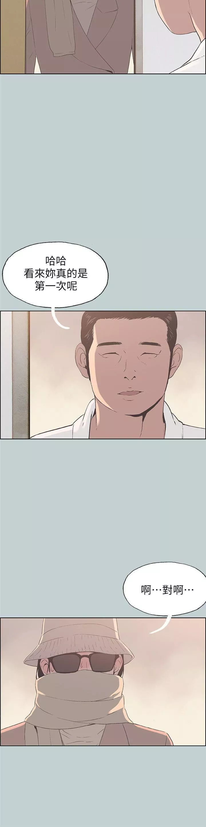 適合劈腿的好日子第87話-觀戰