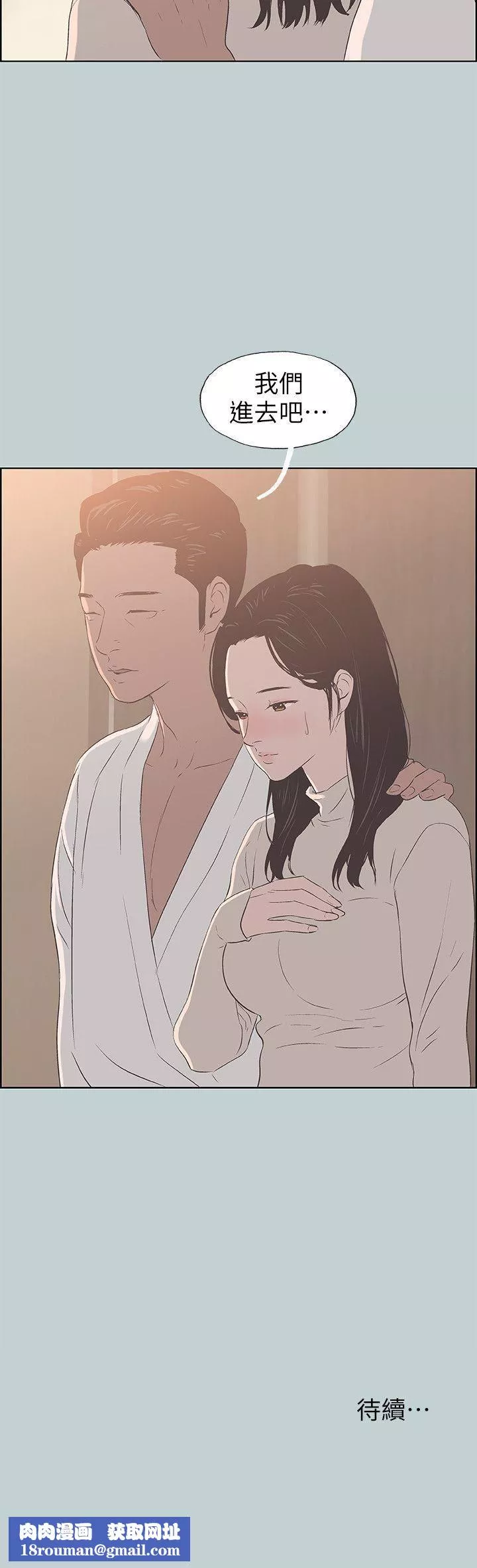 適合劈腿的好日子第87話-觀戰