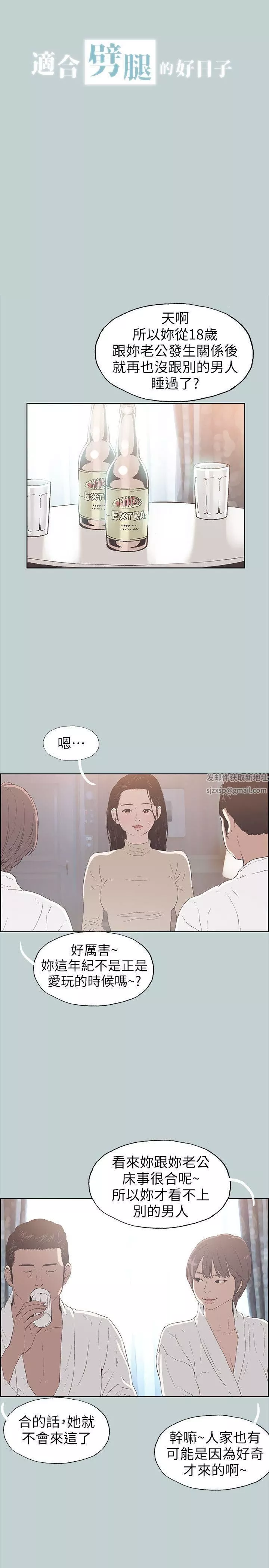 适合劈腿的好日子-第88话-禁不起诱惑的人妻 - 图片 2