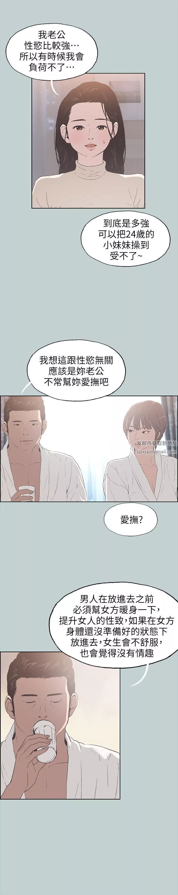 适合劈腿的好日子-第88话-禁不起诱惑的人妻 - 图片 3