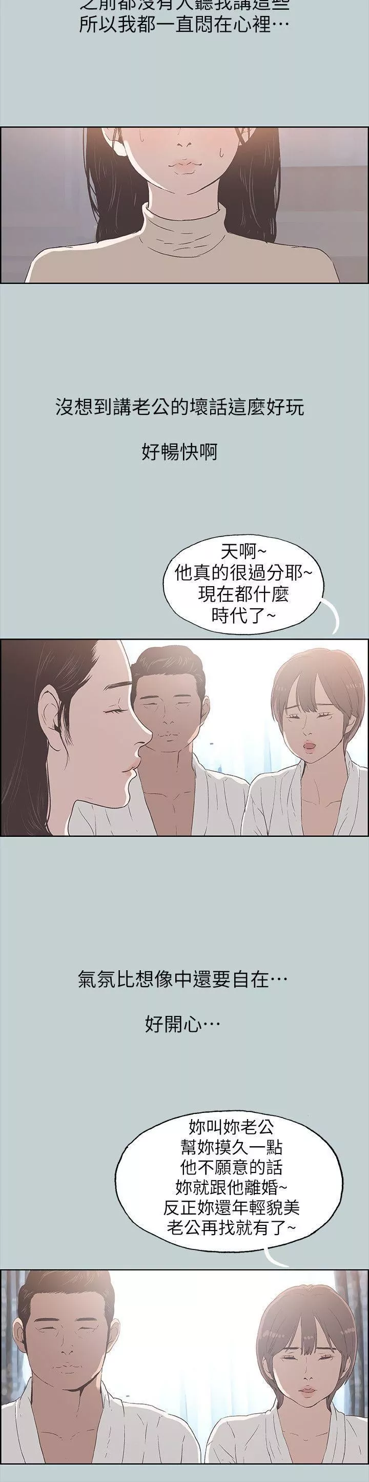 適合劈腿的好日子第88話-禁不起誘惑的人妻