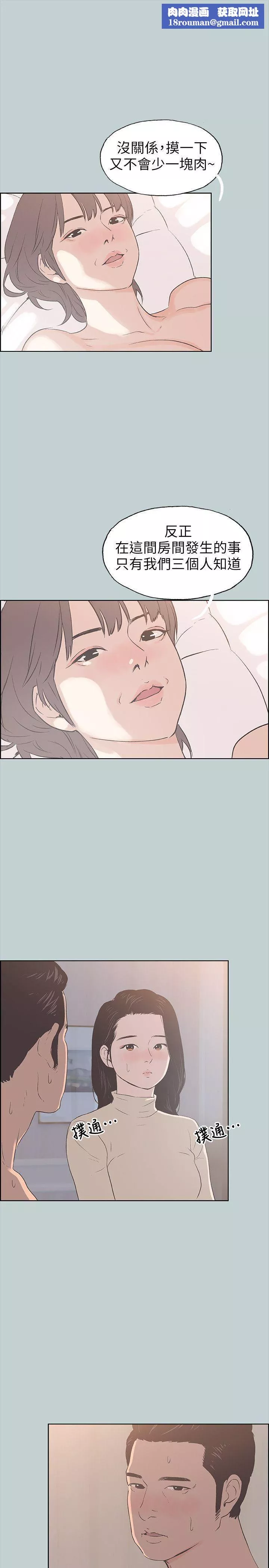 适合劈腿的好日子-第89话-肉棒的魅力 - 图片 1