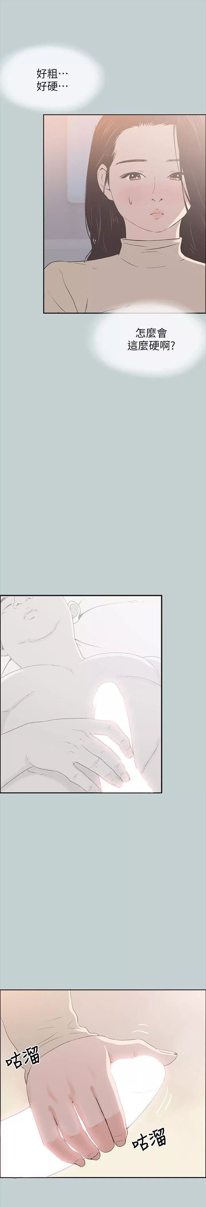 适合劈腿的好日子-第89话-肉棒的魅力 - 图片 5
