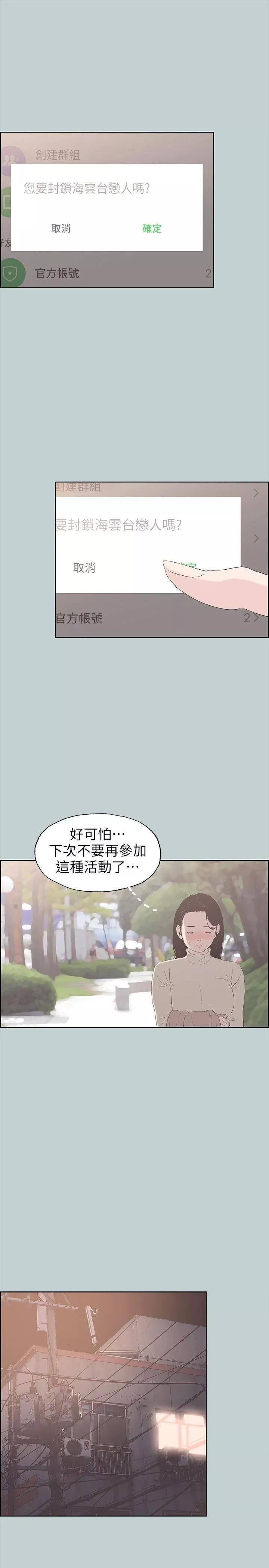 适合劈腿的好日子-第89话-肉棒的魅力 - 图片 11