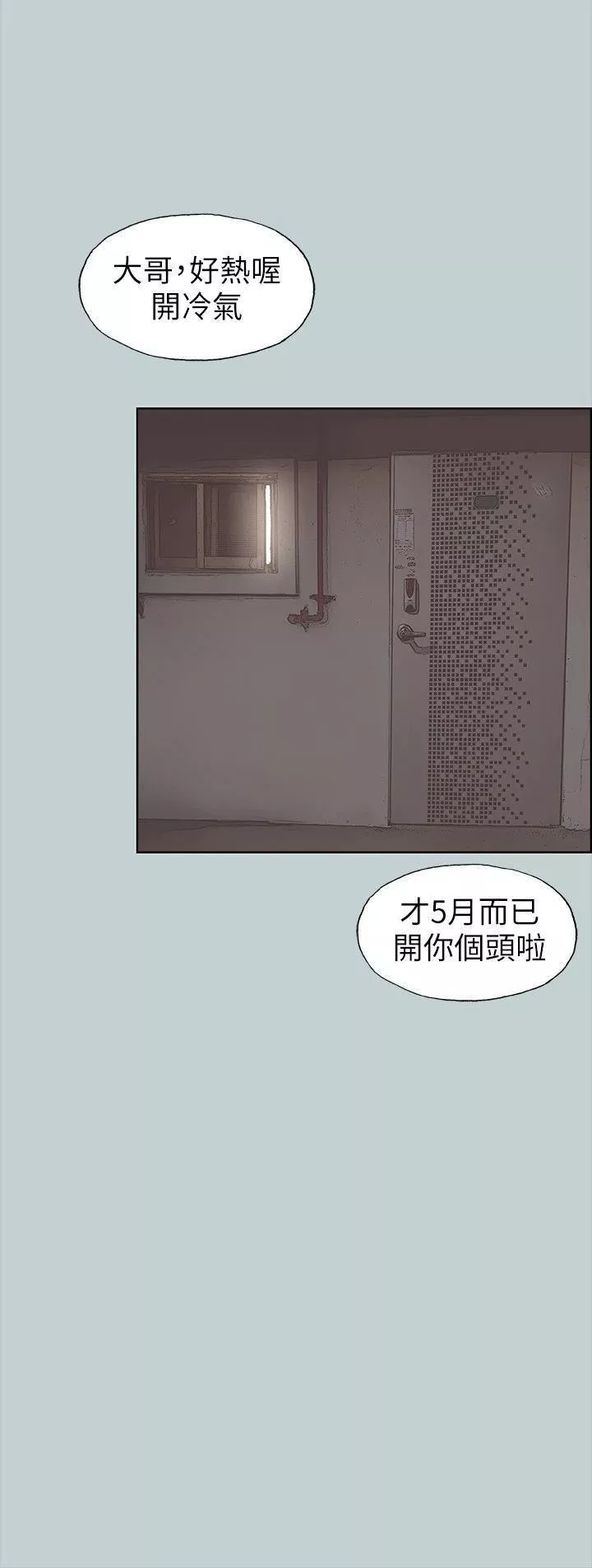 適合劈腿的好日子第89話-肉棒的魅力