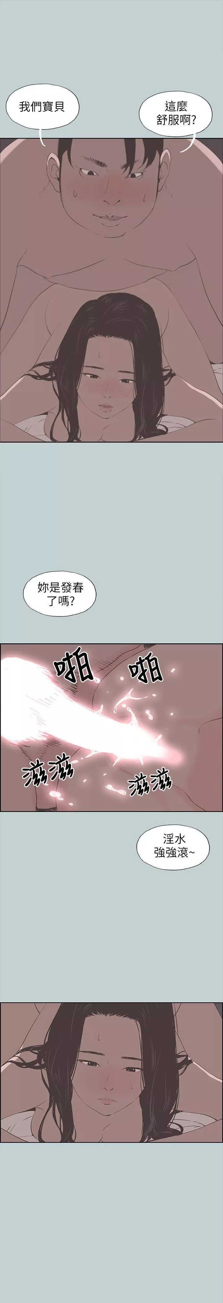 适合劈腿的好日子-第89话-肉棒的魅力 - 图片 19