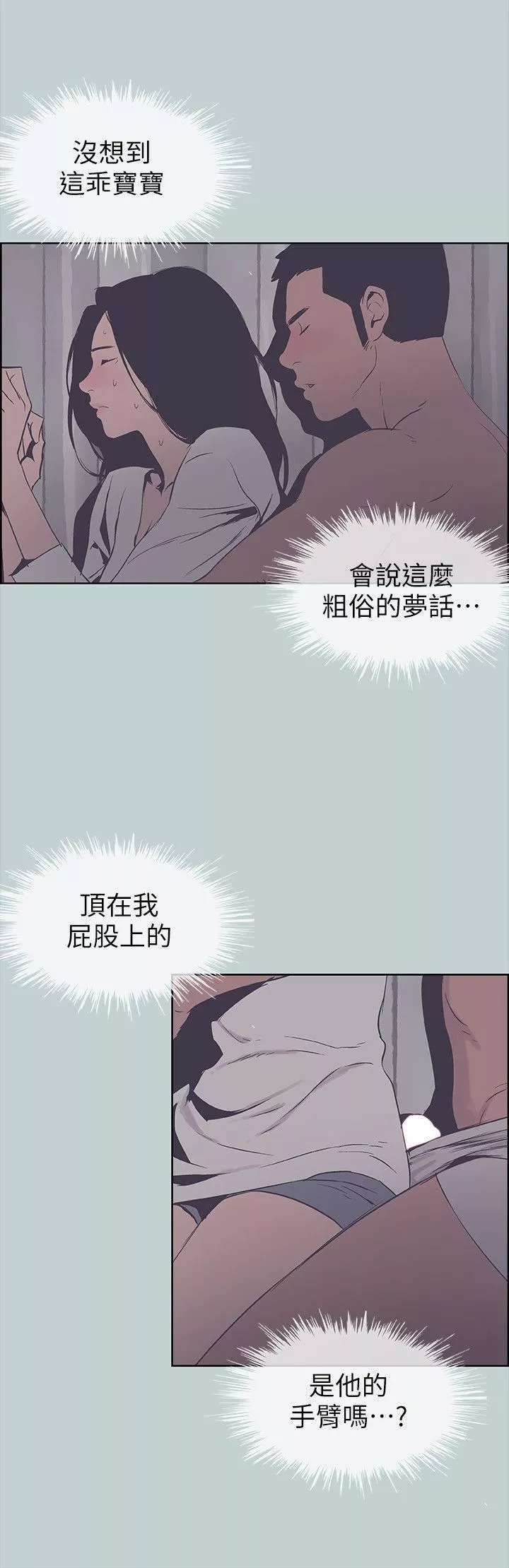 适合劈腿的好日子-第90话-老二大丰收 - 图片 16