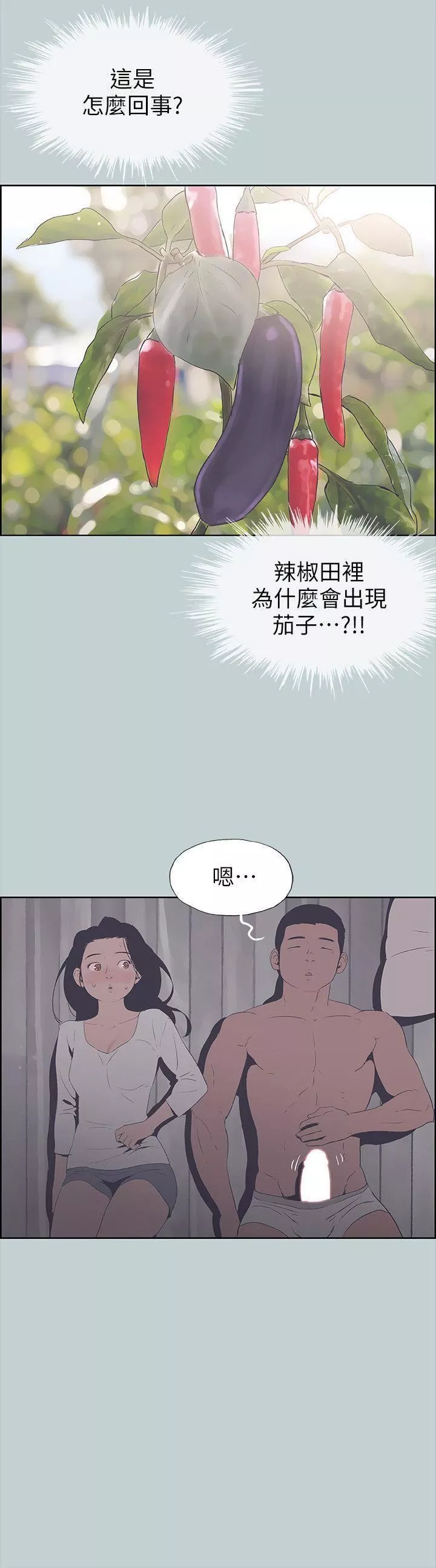 适合劈腿的好日子-第90话-老二大丰收 - 图片 18