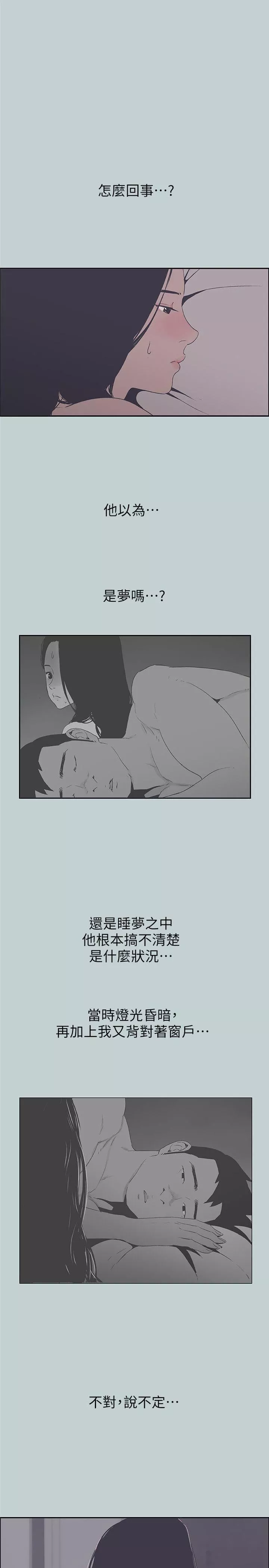 适合劈腿的好日子-第91话-人妻的邀请 - 图片 6