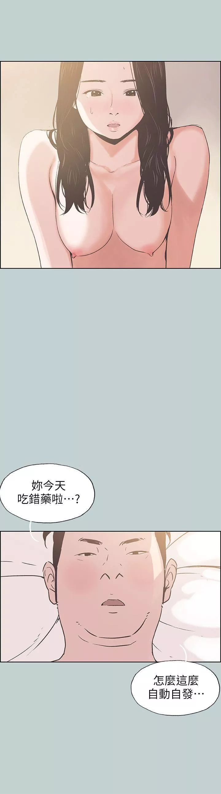 适合劈腿的好日子-第91话-人妻的邀请 - 图片 11