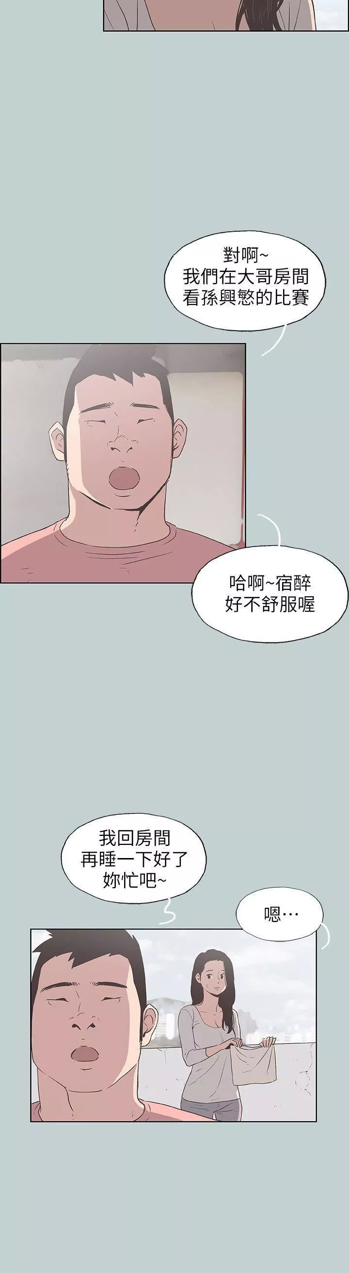 適合劈腿的好日子第91話-人妻的邀請