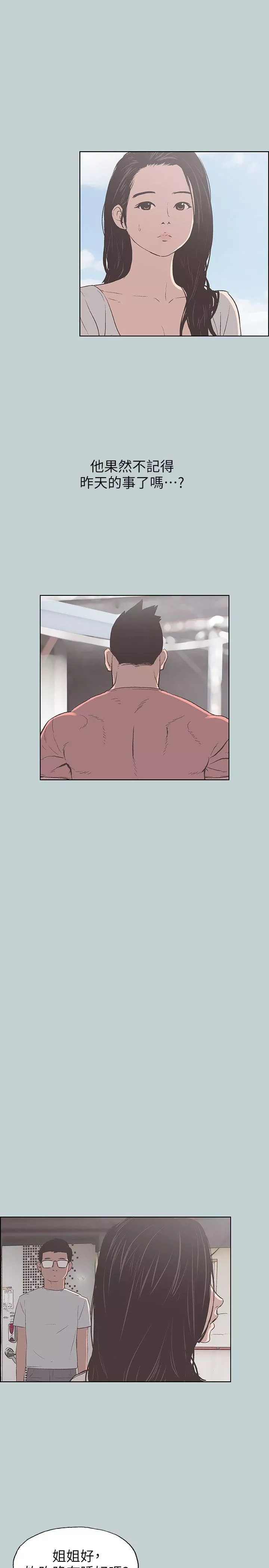 適合劈腿的好日子第91話-人妻的邀請