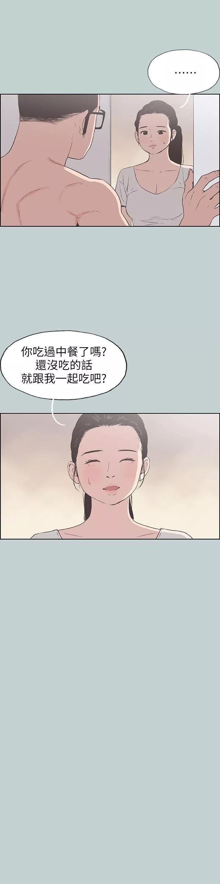 適合劈腿的好日子第91話-人妻的邀請