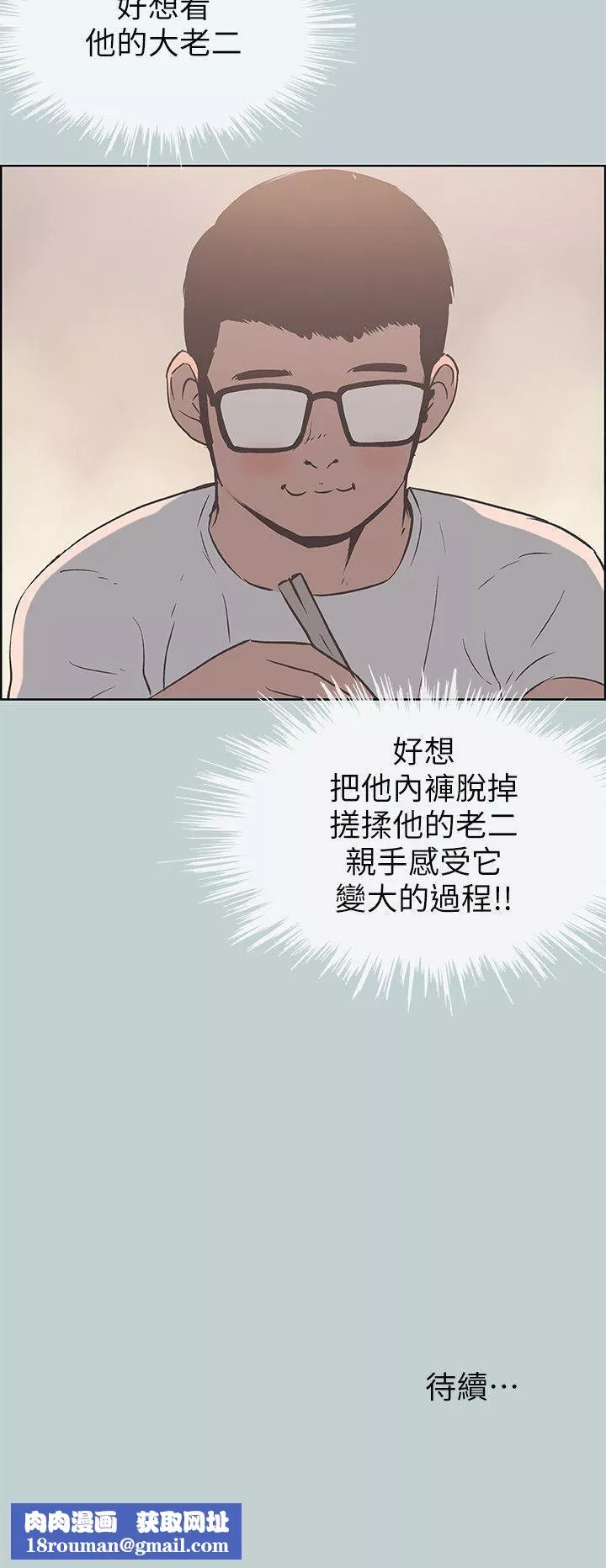 適合劈腿的好日子第91話-人妻的邀請