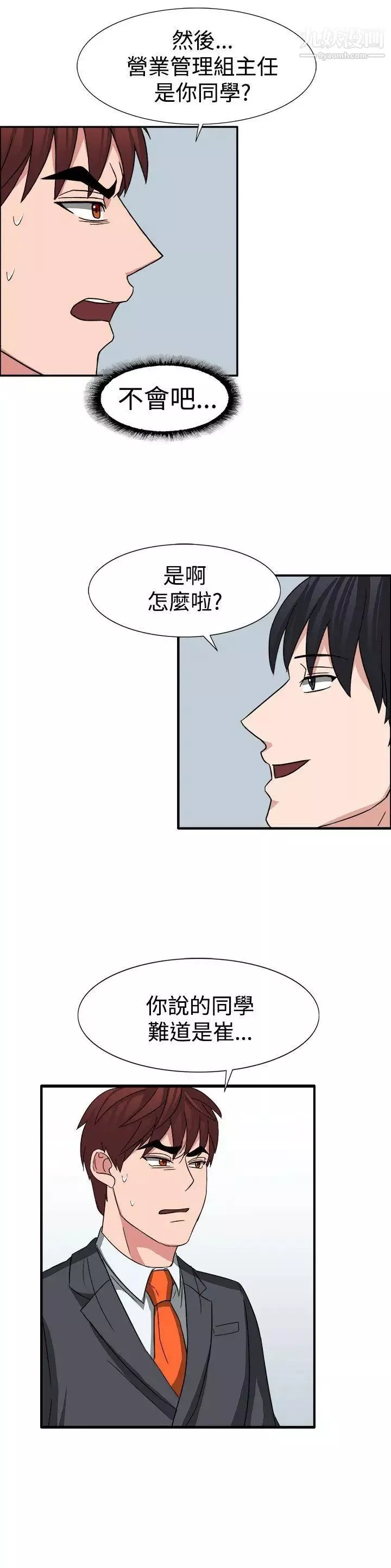 奴家思想-第52话 - 图片 11