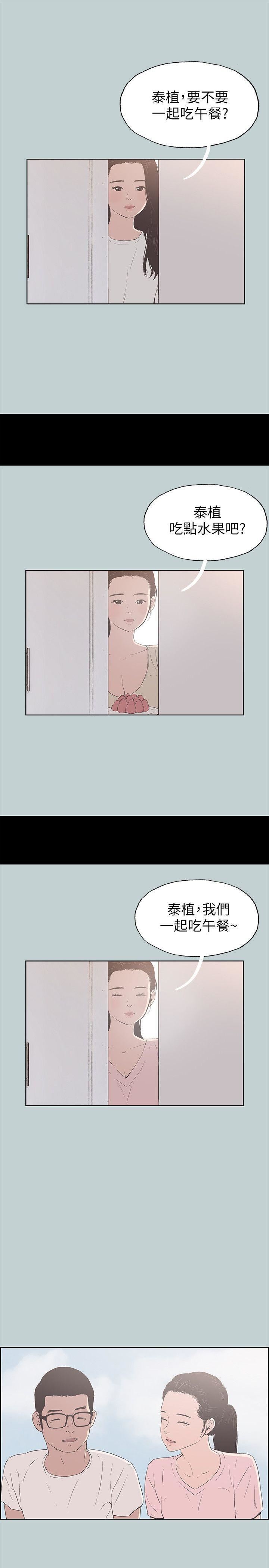 适合劈腿的好日子第92话-纯情的泰植