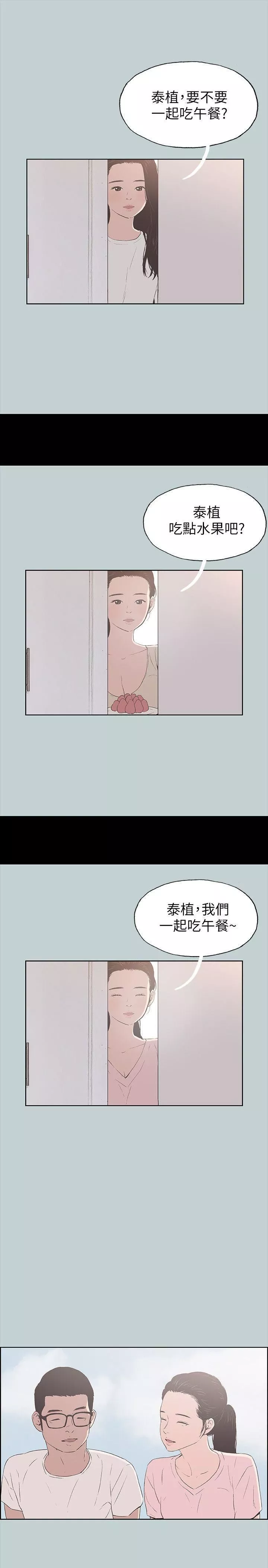 適合劈腿的好日子第92話-純情的泰植