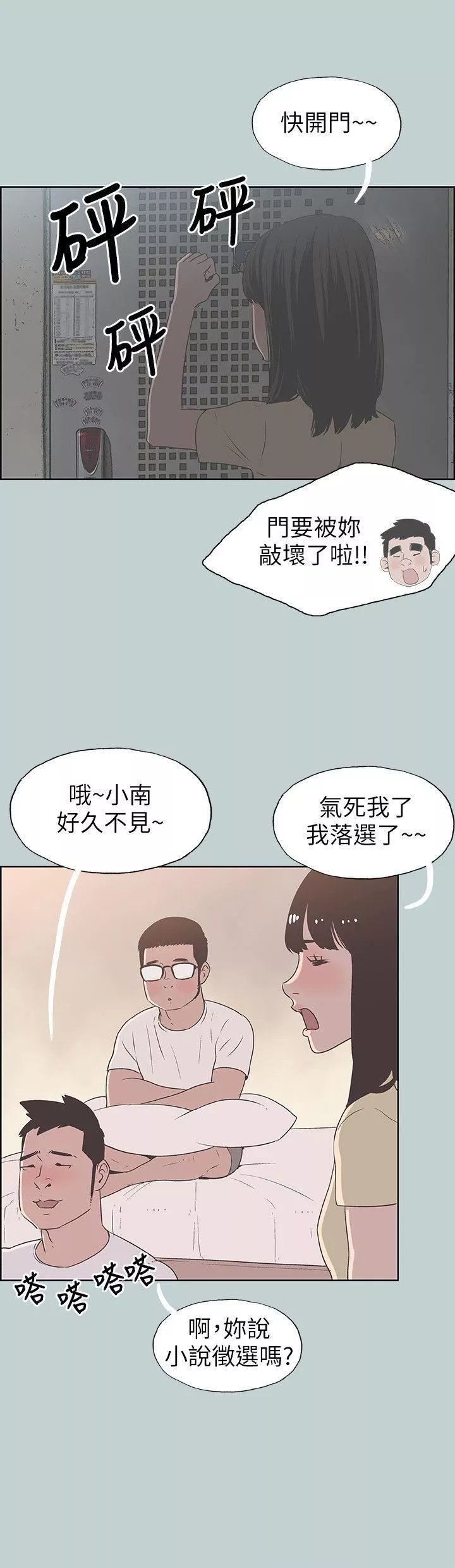 适合劈腿的好日子-第92话-纯情的泰植 - 图片 6