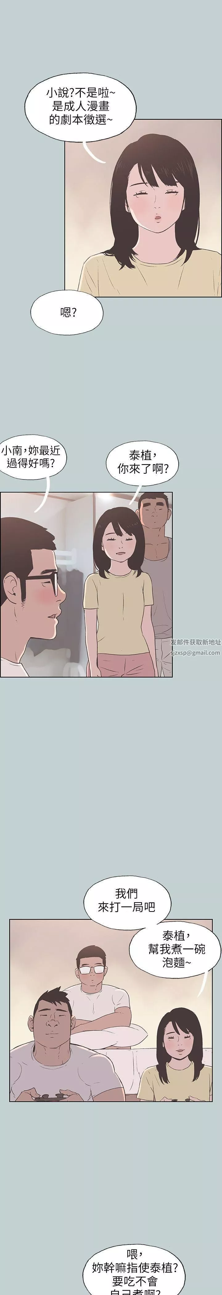 适合劈腿的好日子-第92话-纯情的泰植 - 图片 7