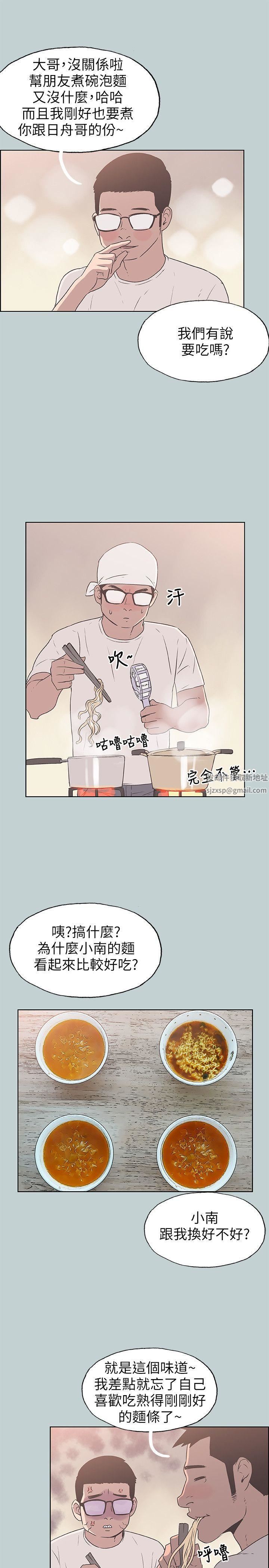 适合劈腿的好日子第92话-纯情的泰植