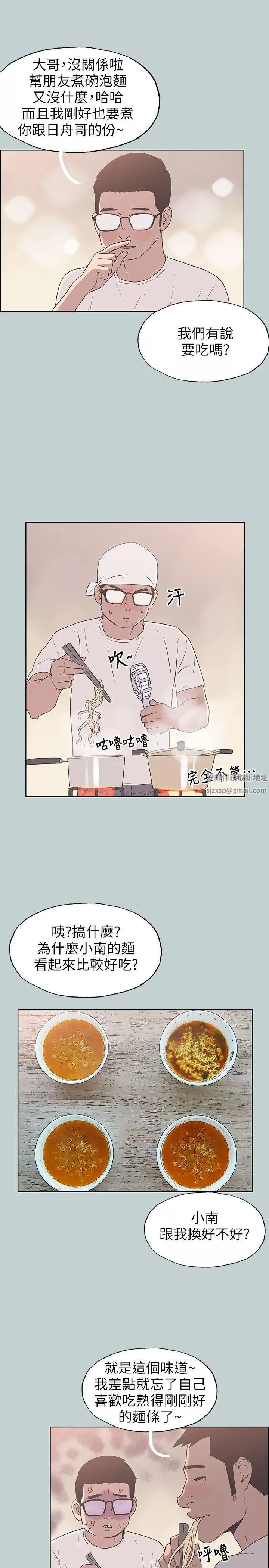 适合劈腿的好日子-第92话-纯情的泰植 - 图片 9
