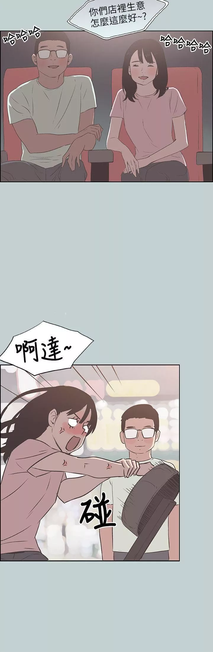 適合劈腿的好日子第92話-純情的泰植