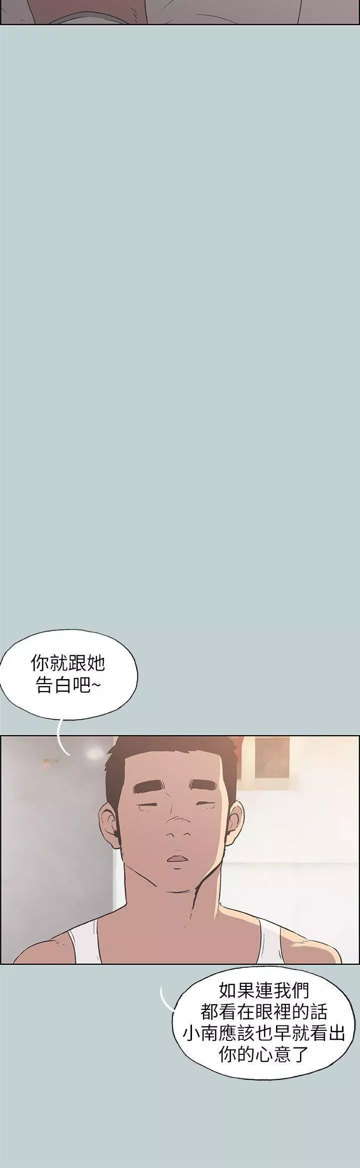 適合劈腿的好日子第92話-純情的泰植