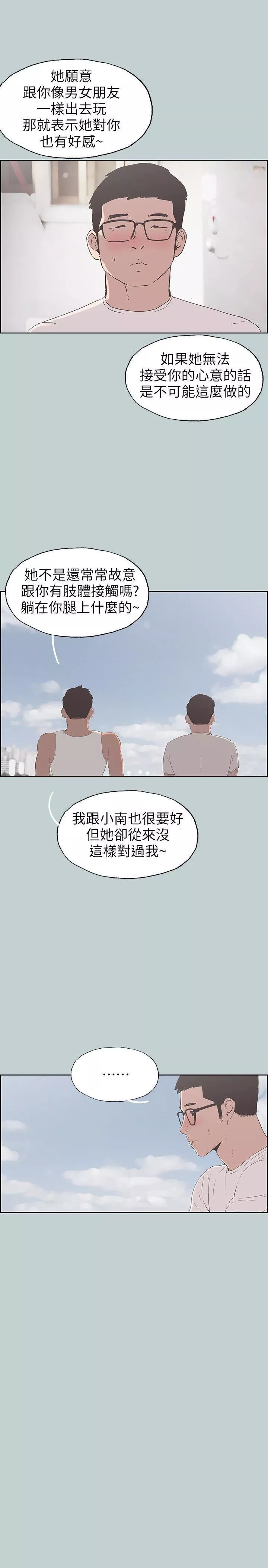 适合劈腿的好日子-第92话-纯情的泰植 - 图片 21
