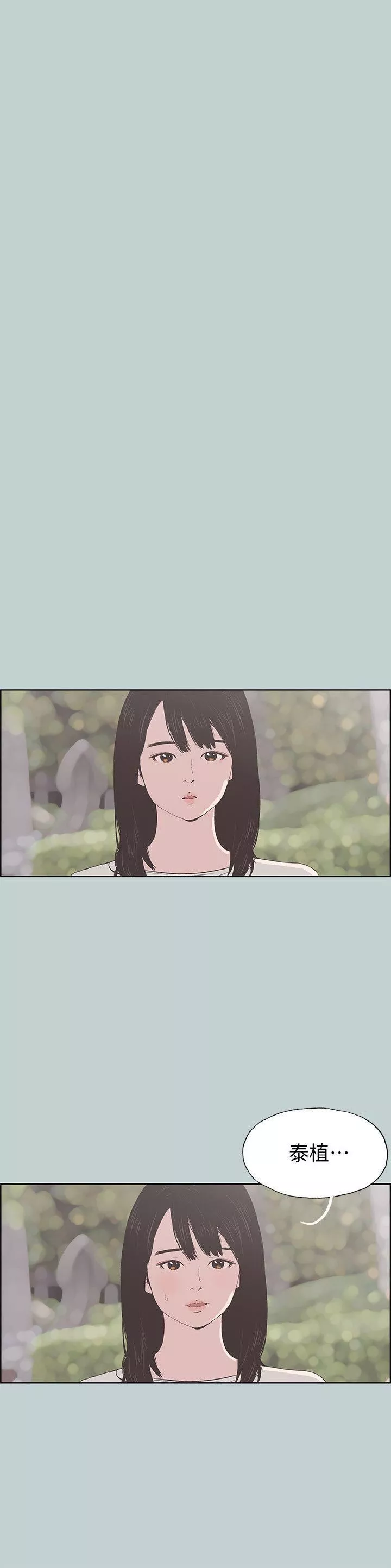 適合劈腿的好日子第92話-純情的泰植