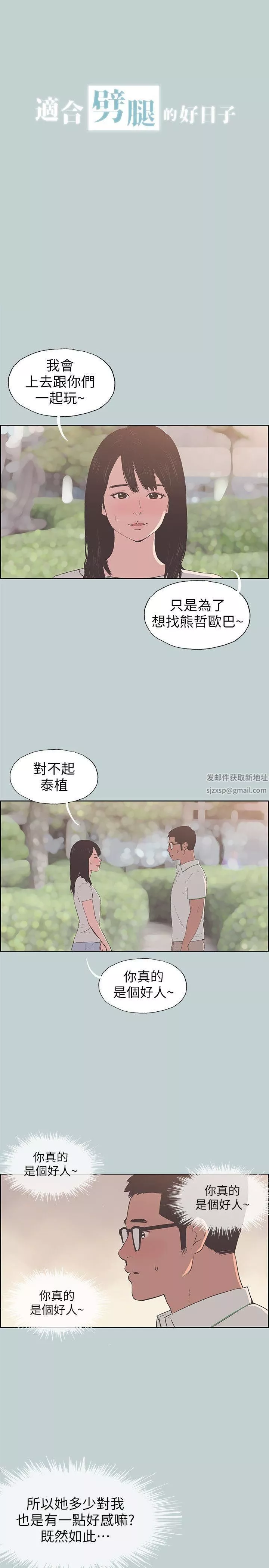 適合劈腿的好日子第93話-我男人的新歡