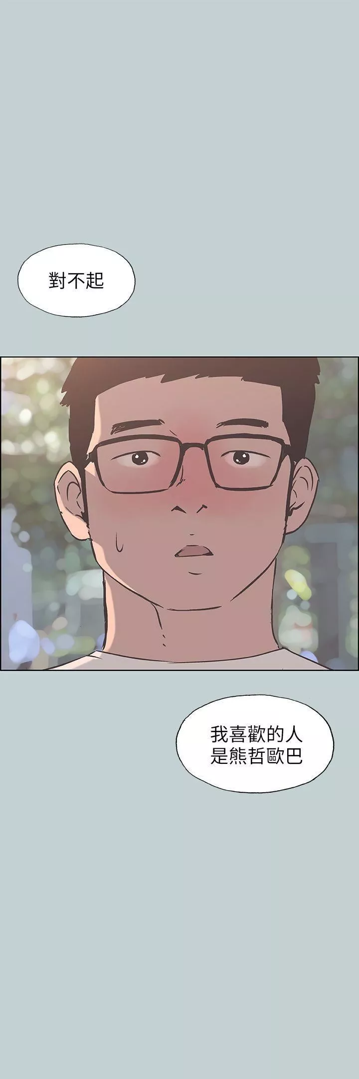 適合劈腿的好日子第93話-我男人的新歡