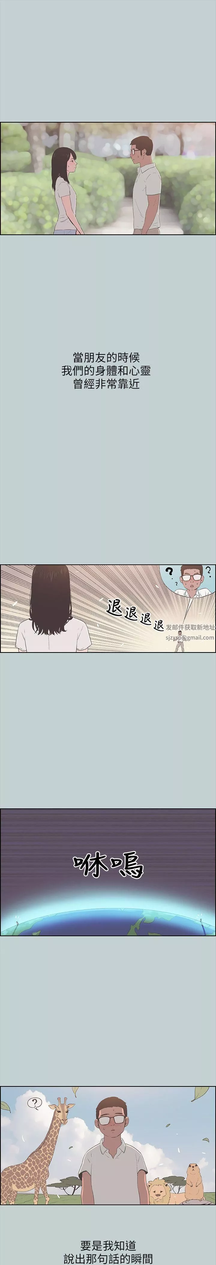 适合劈腿的好日子-第93话-我男人的新欢 - 图片 5