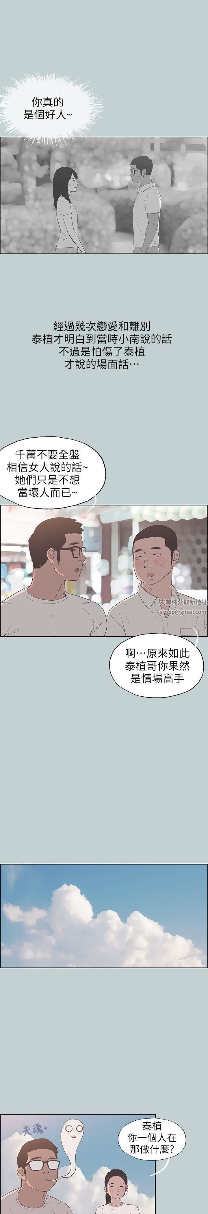 適合劈腿的好日子第93話-我男人的新歡