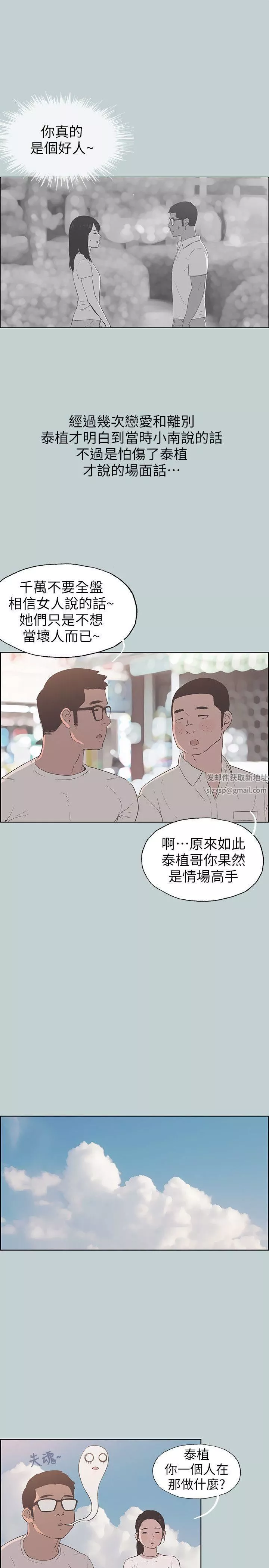 適合劈腿的好日子第93話-我男人的新歡