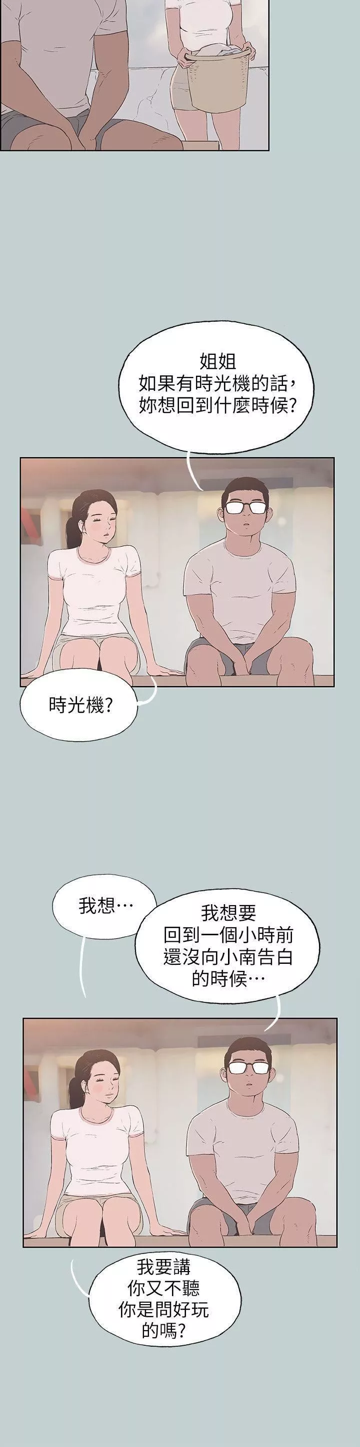 适合劈腿的好日子-第93话-我男人的新欢 - 图片 8